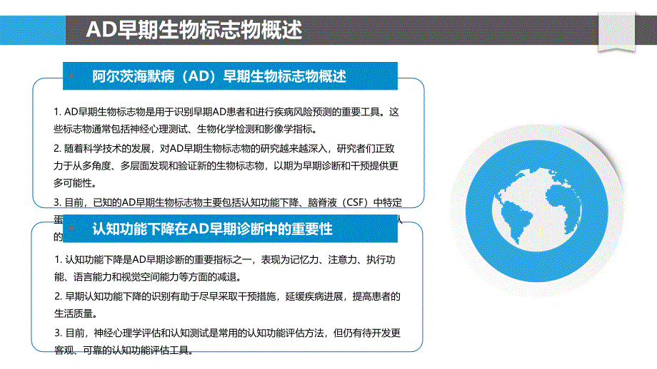 AD早期生物标志物筛选研究-洞察分析_第4页