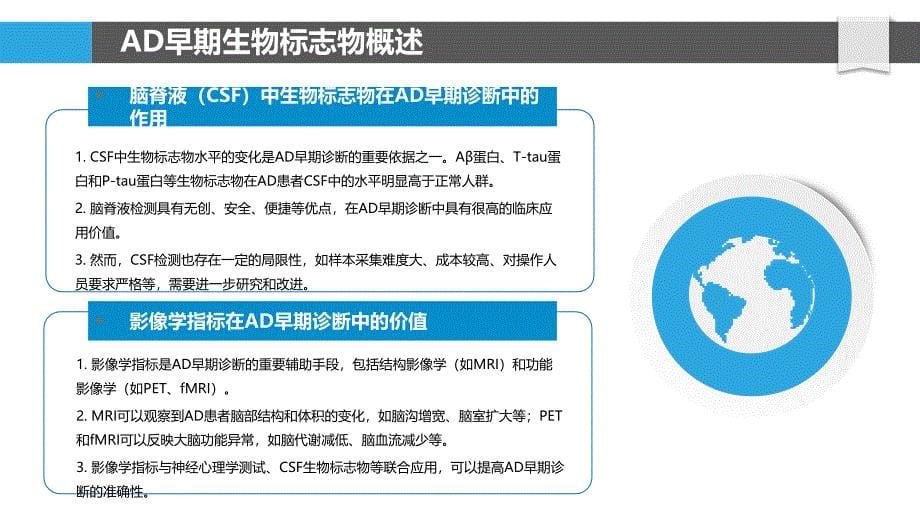 AD早期生物标志物筛选研究-洞察分析_第5页