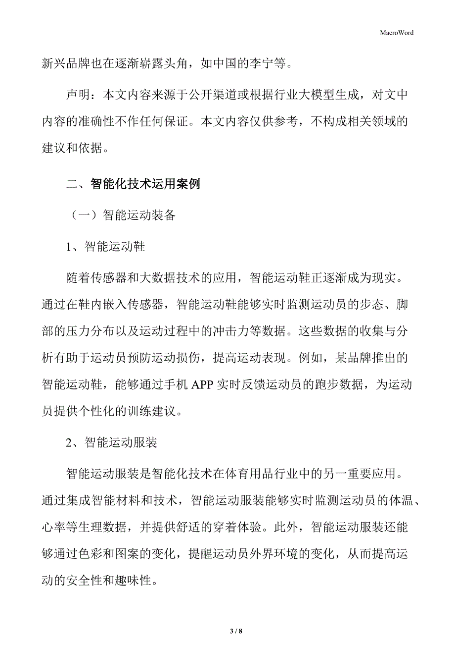 体育用品行业市场营销策略及效果评估_第3页