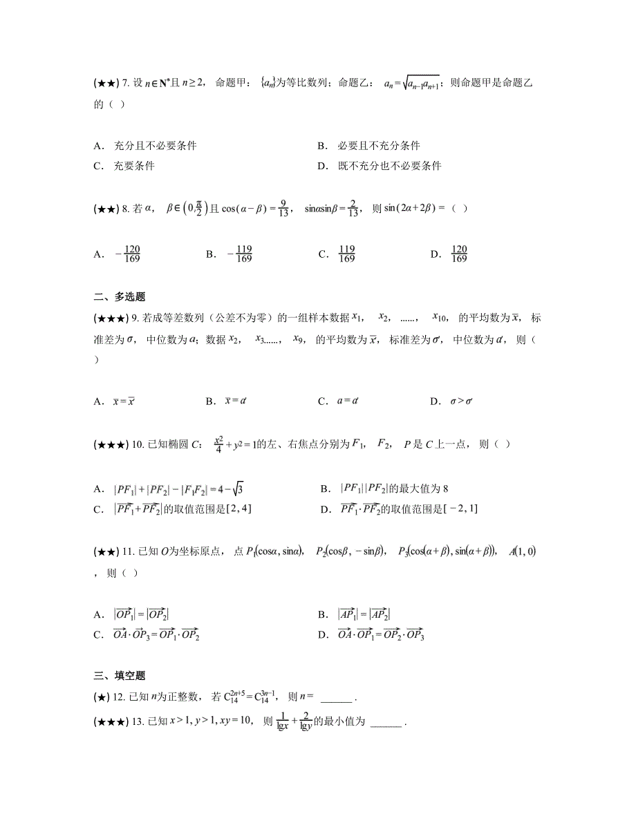 2024—2025学年湖南省岳阳市临湘市第一中学高二上学期期中考试数学试卷_第2页