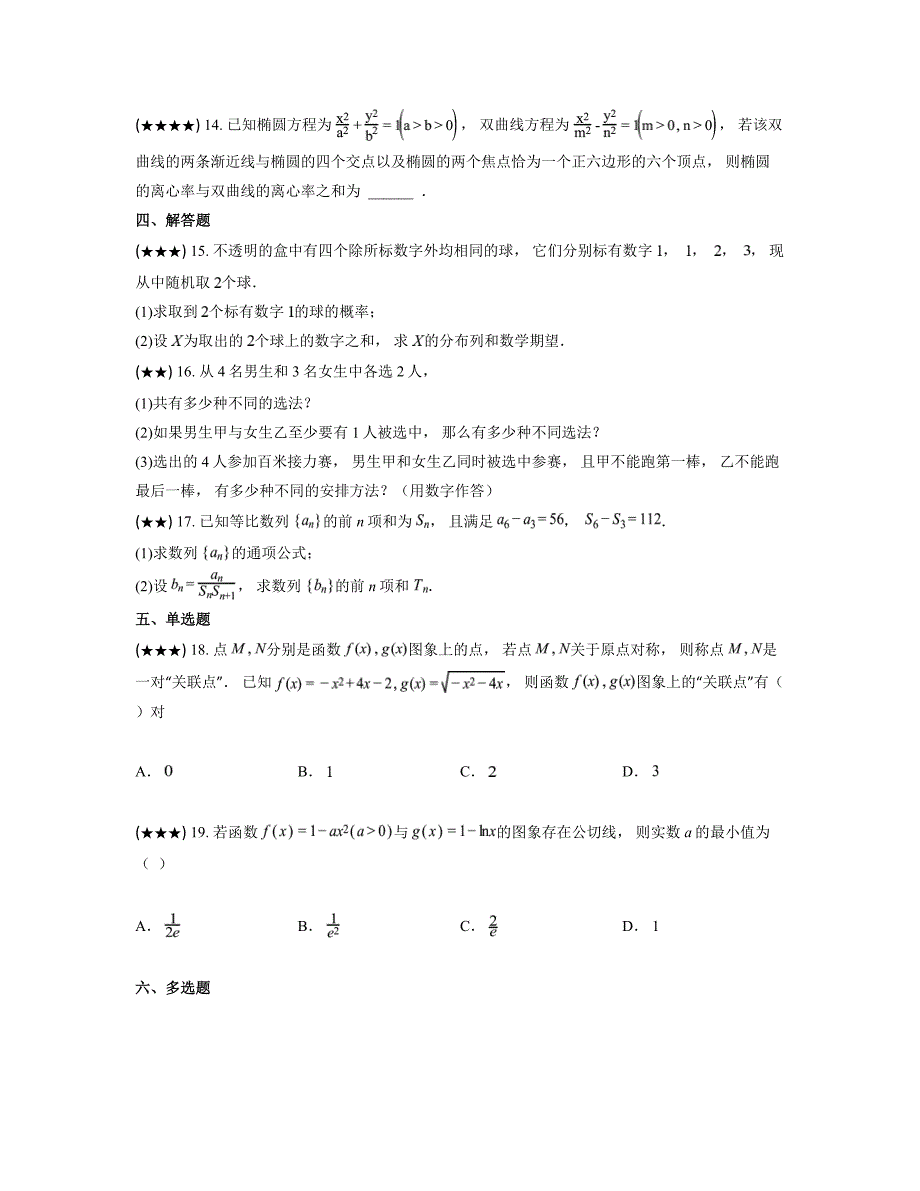 2024—2025学年湖南省岳阳市临湘市第一中学高二上学期期中考试数学试卷_第3页