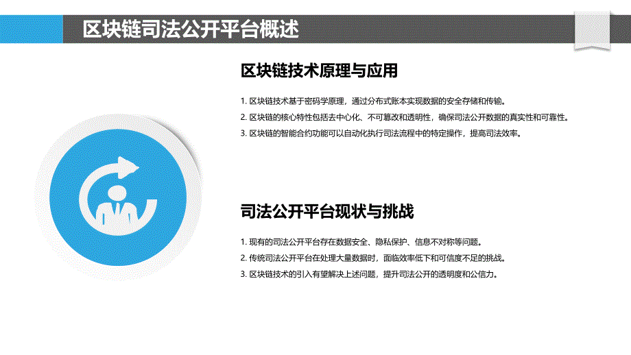 区块链司法公开平台构建-洞察分析_第4页