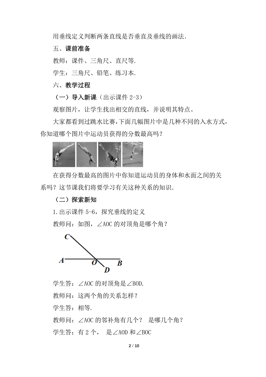 （初一数学教学设计）人教版初中七年级数学下册第5章相交线与平行线5.1.2 垂线第1课时教案_第2页