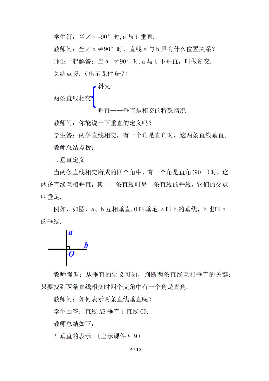 （初一数学教学设计）人教版初中七年级数学下册第5章相交线与平行线5.1.2 垂线第1课时教案_第4页