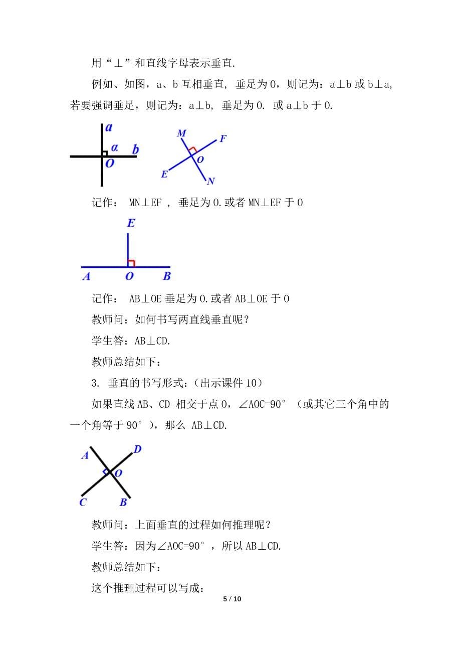 （初一数学教学设计）人教版初中七年级数学下册第5章相交线与平行线5.1.2 垂线第1课时教案_第5页