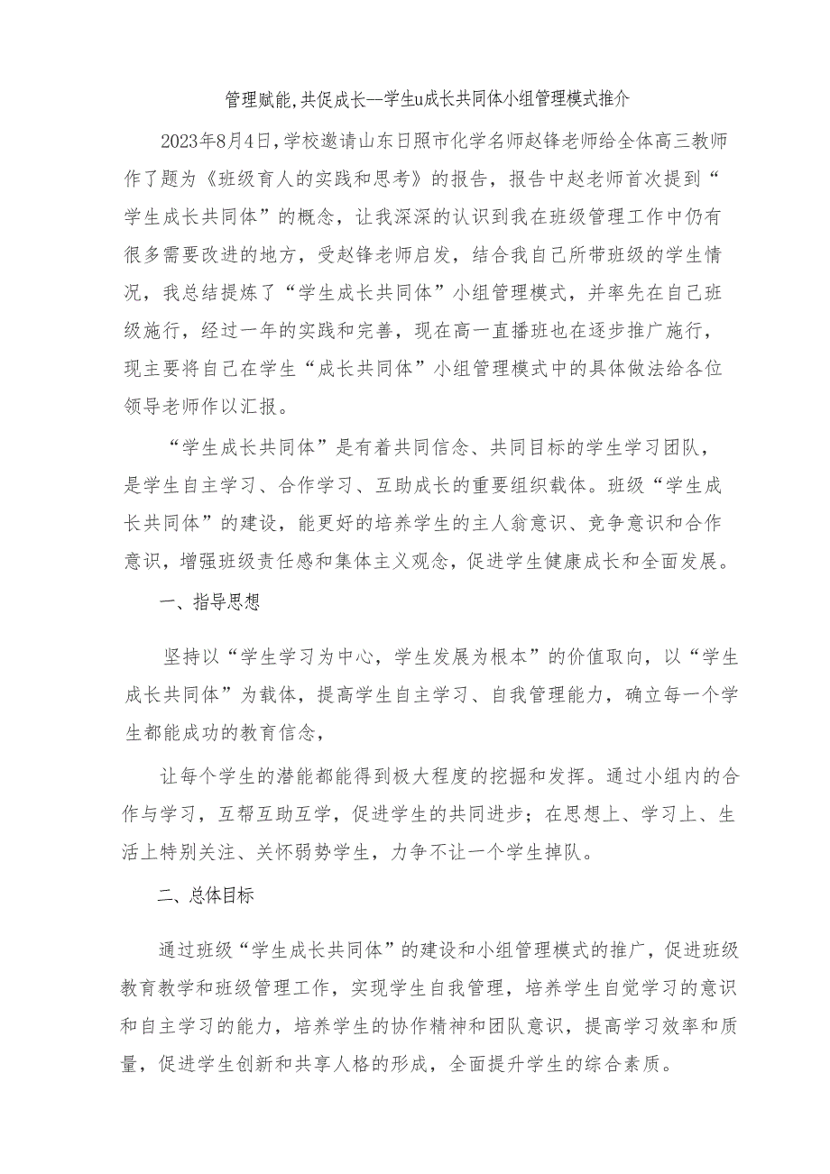 管理赋能,共促成长--学生u成长共同体小组管理模式推介_第1页