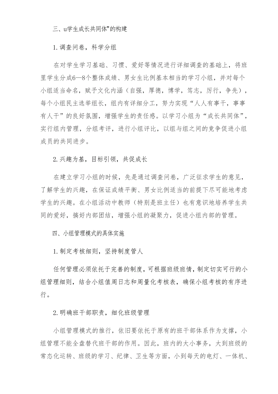 管理赋能,共促成长--学生u成长共同体小组管理模式推介_第2页