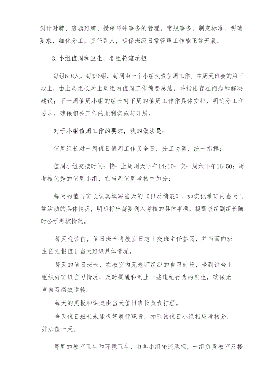 管理赋能,共促成长--学生u成长共同体小组管理模式推介_第3页