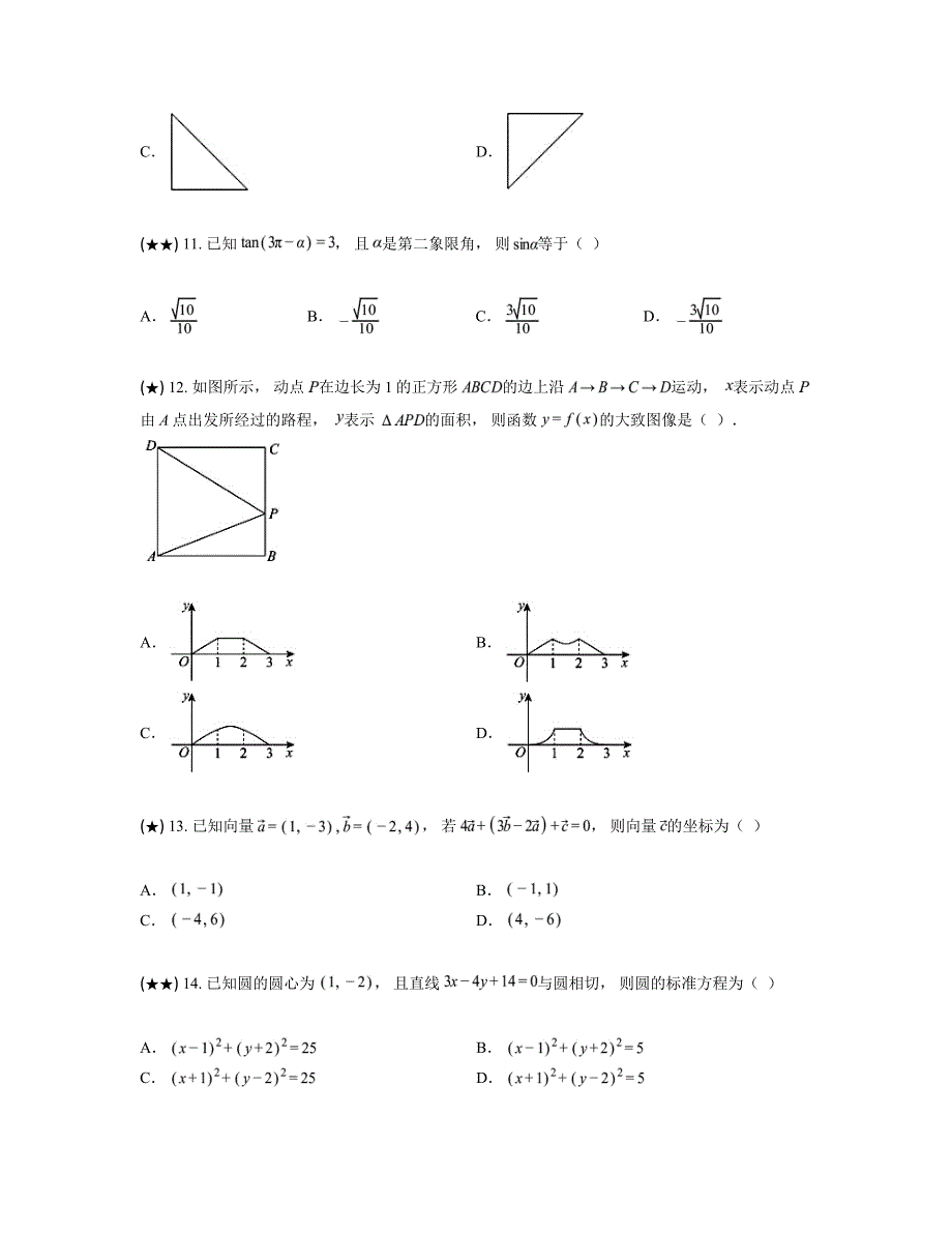 2024—2025学年山东省春季高考研究联合体高三上学期第一次联合考试数学试卷_第3页