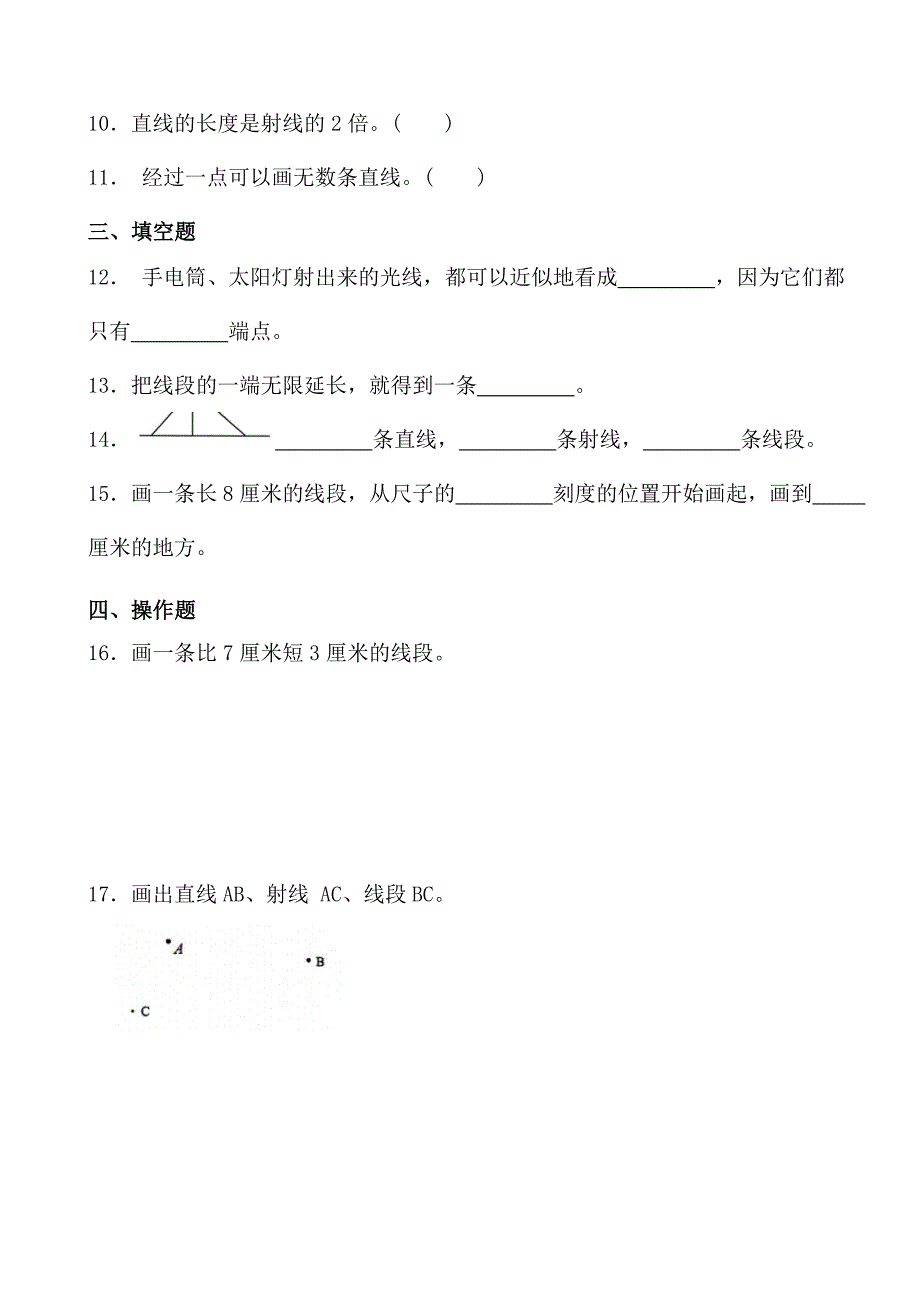 2024—2025学年度第一学期四年级数学寒假作业(1)_第2页