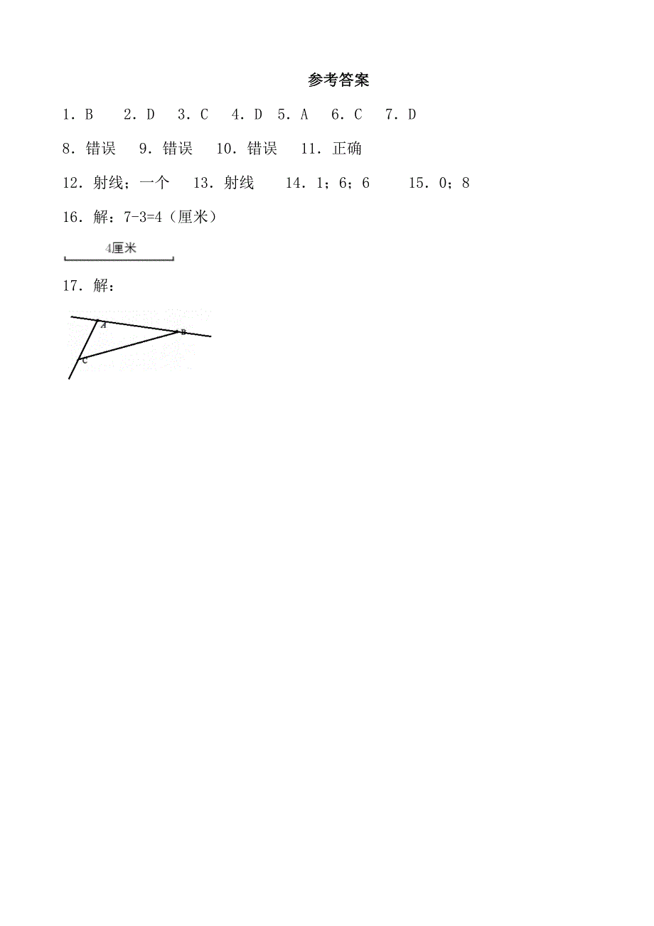 2024—2025学年度第一学期四年级数学寒假作业(1)_第3页