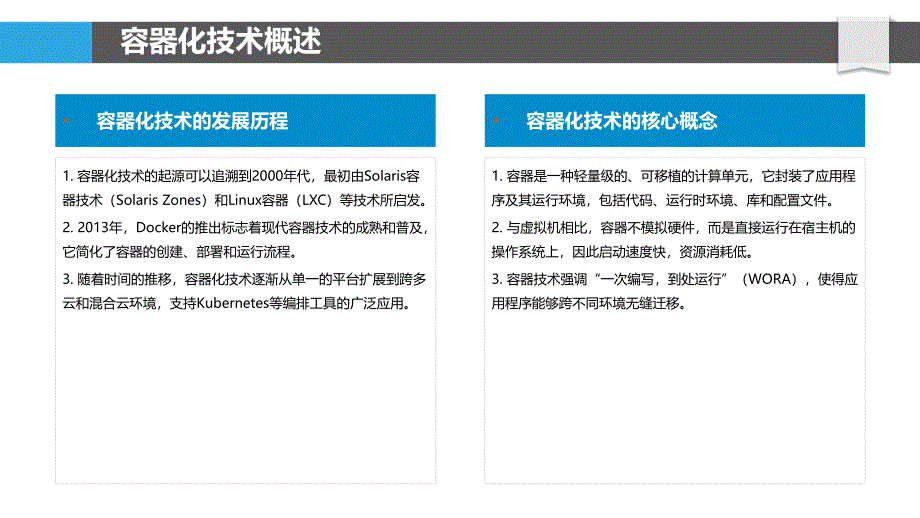 容器化定时器应用-洞察分析_第4页