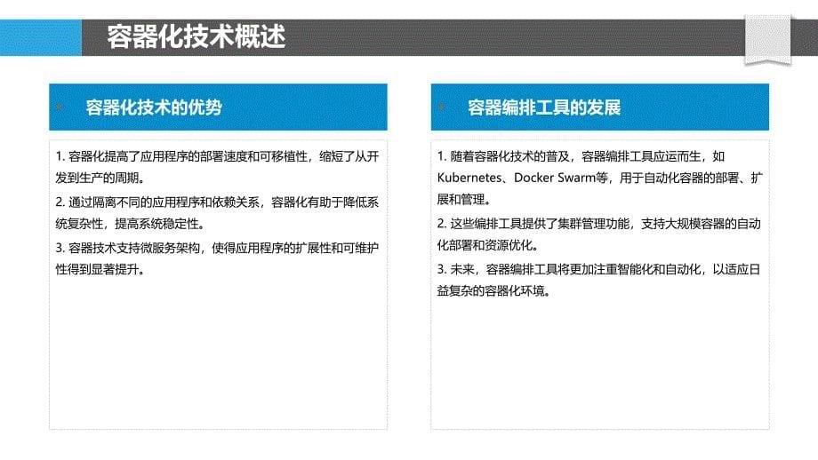 容器化定时器应用-洞察分析_第5页