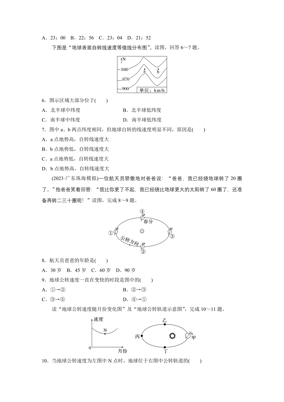 第一部分　第二章　第2讲　训练6　地球的自转与公转特征练习题及答案_第2页