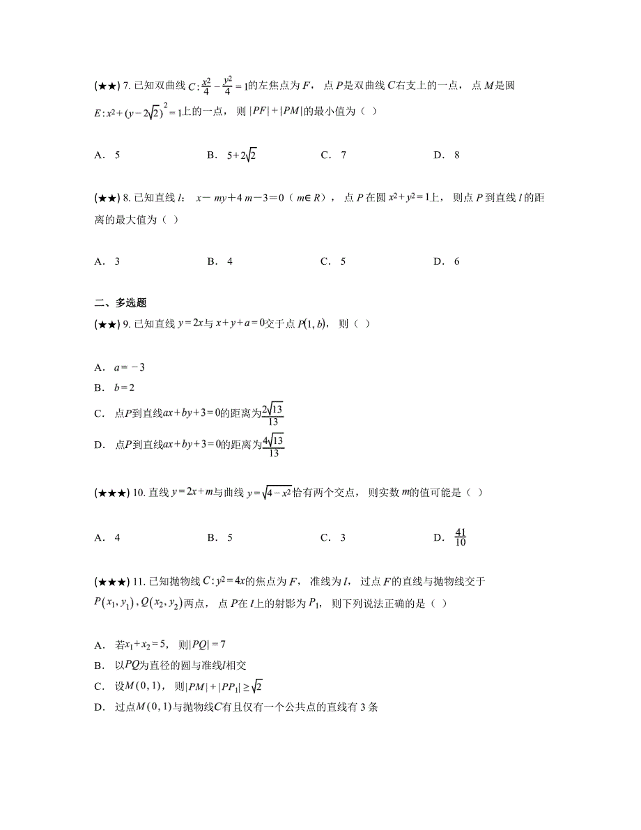 2024—2025学年吉林省四平市高二上学期期中考试数学试卷（A卷）_第2页