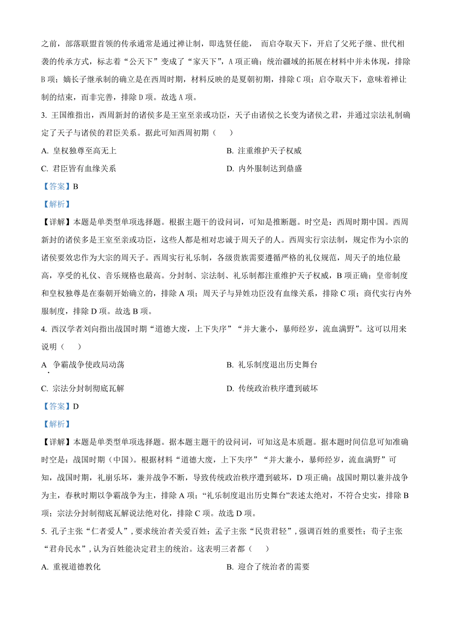 江苏省徐州市铜山区2024-2025学年高一上学期期中考试历史Word版含解析_第2页