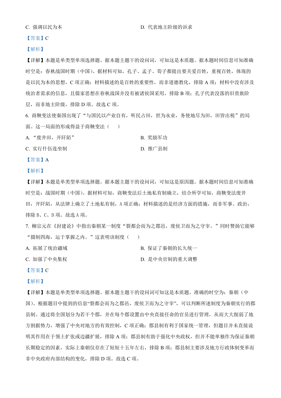 江苏省徐州市铜山区2024-2025学年高一上学期期中考试历史Word版含解析_第3页