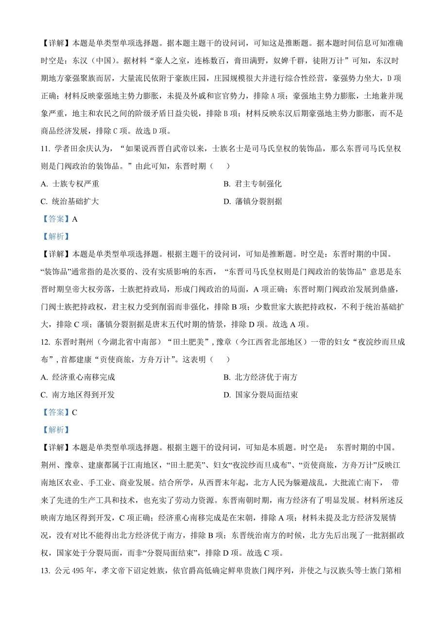 江苏省徐州市铜山区2024-2025学年高一上学期期中考试历史Word版含解析_第5页