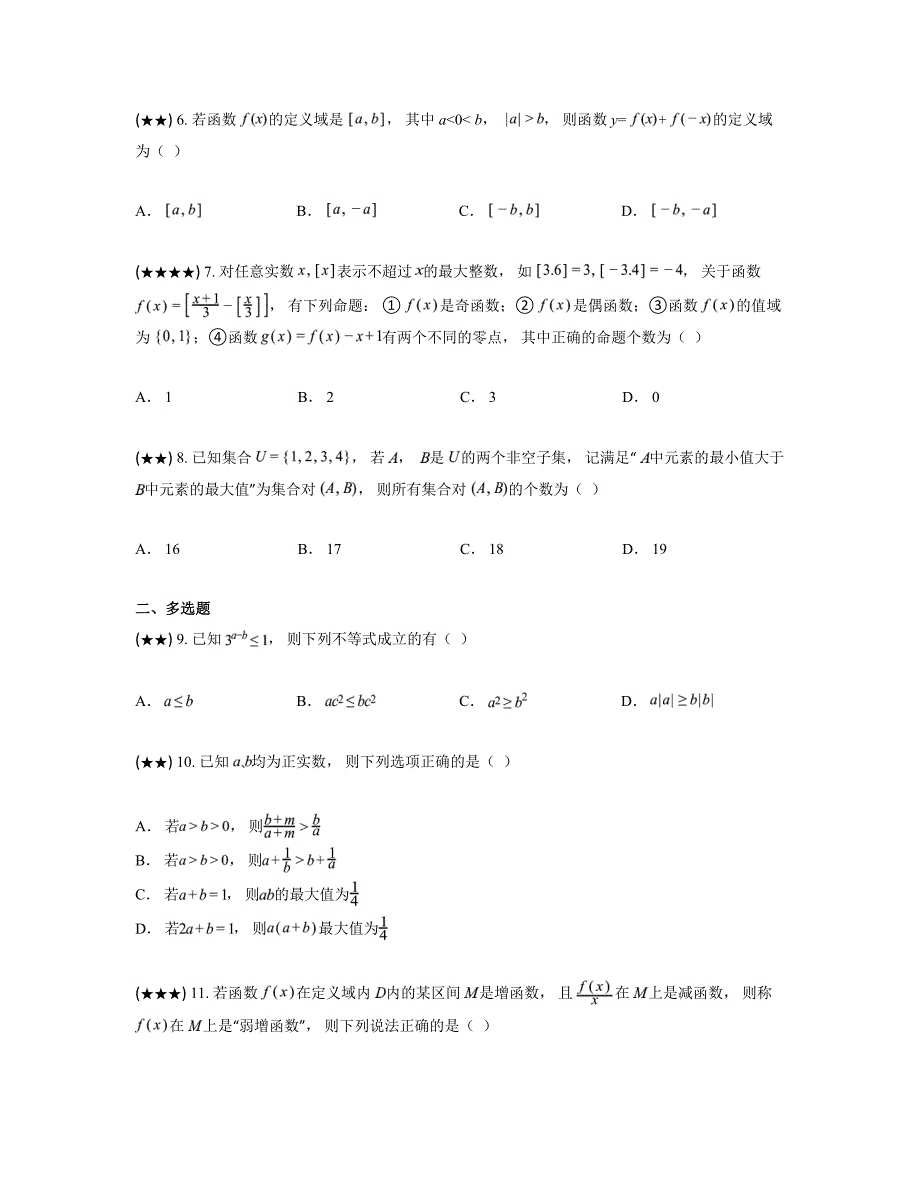 2024—2025学年辽宁省沈阳市五校协作体高一上学期期中联考数学试卷_第2页