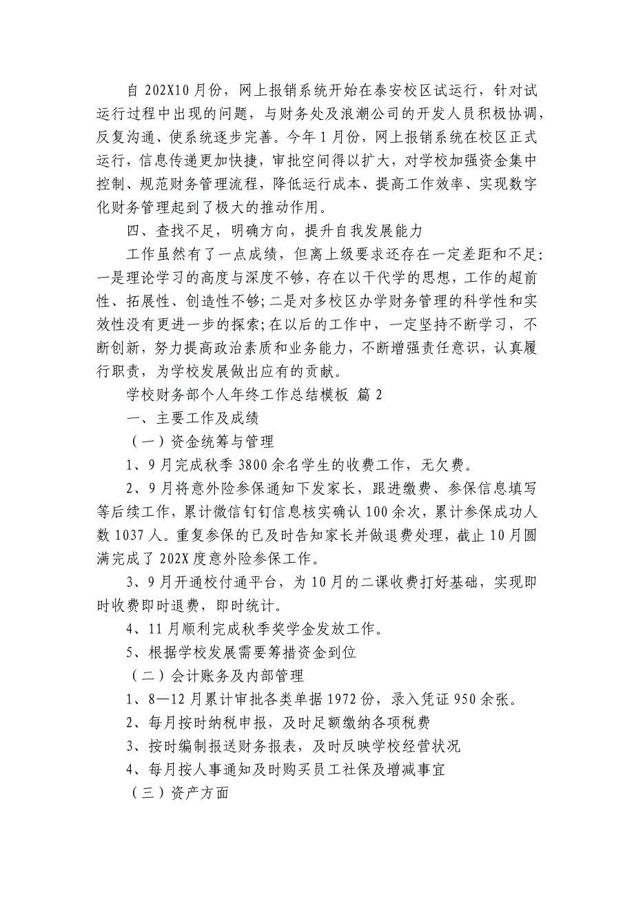 学校财务部个人年终工作总结模板（4篇）_第3页