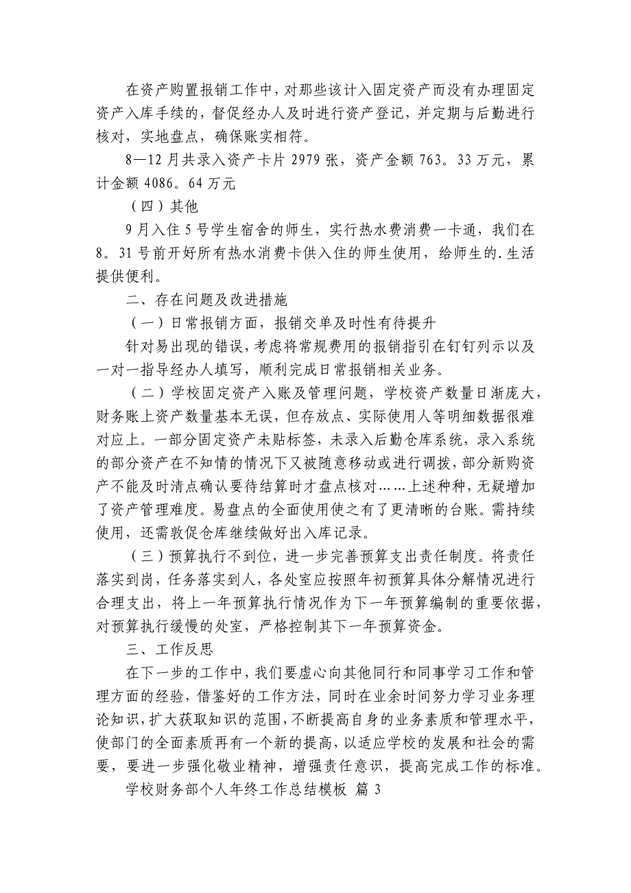 学校财务部个人年终工作总结模板（4篇）_第4页