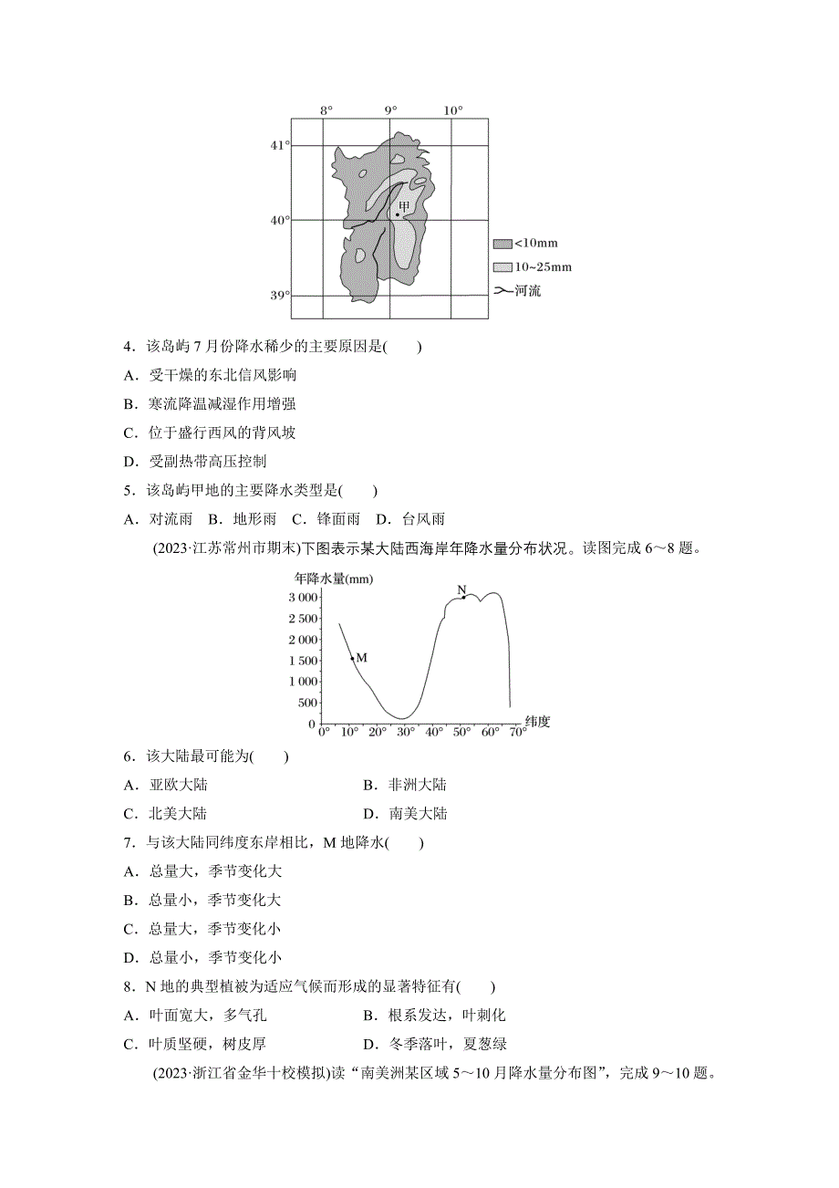 第一部分　第三章　第4讲　训练18　影响气候的主要因素练习题及答案_第2页