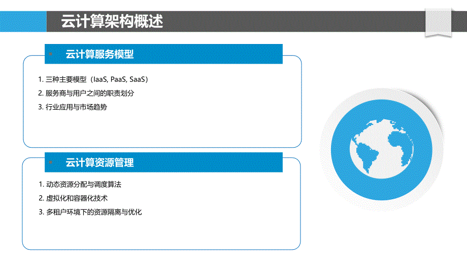 云计算中三级缓存的智能优化-洞察分析_第4页