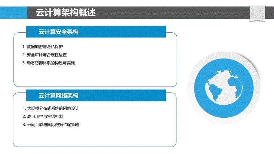 云计算中三级缓存的智能优化-洞察分析_第5页