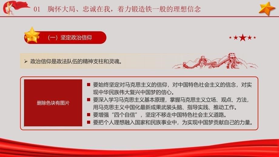 党课PPT课件含讲稿：筑牢政治忠诚锻造四个铁一般政法铁军_第5页