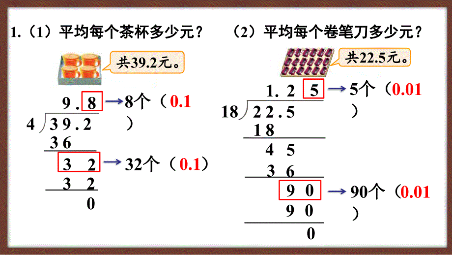 2024北师大版五年级上册数学第一单元小数除法练习一课件_第2页