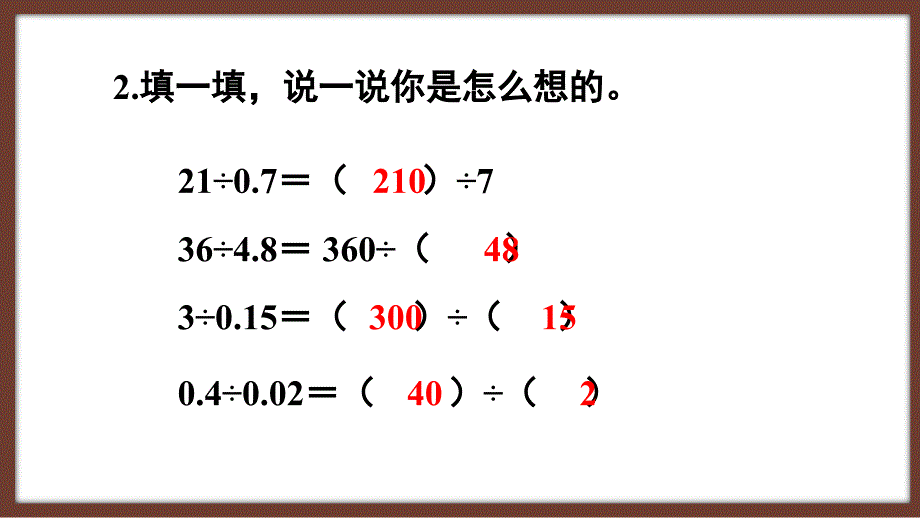 2024北师大版五年级上册数学第一单元小数除法练习一课件_第3页