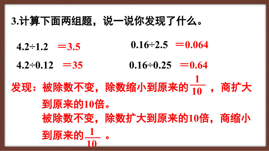 2024北师大版五年级上册数学第一单元小数除法练习一课件_第4页