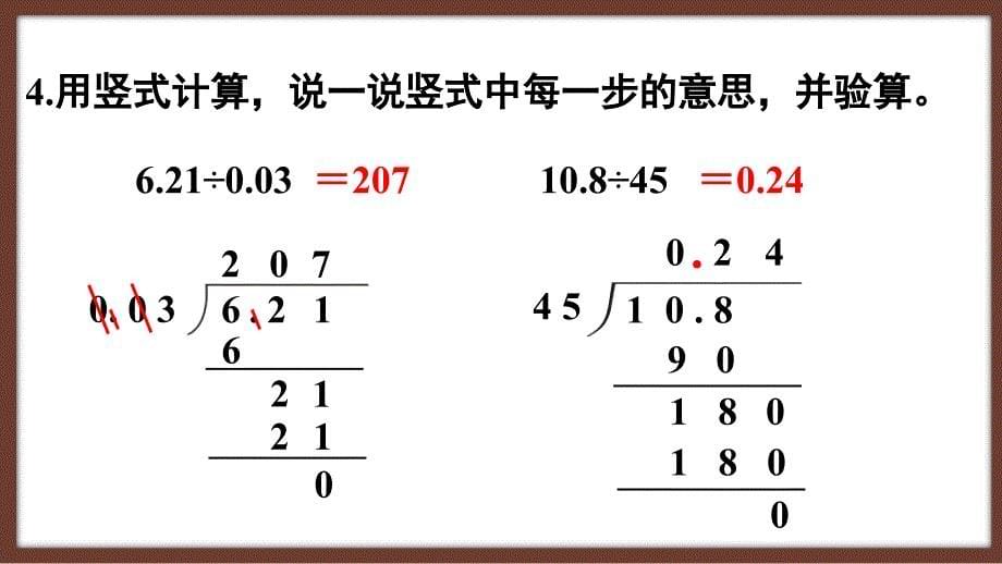 2024北师大版五年级上册数学第一单元小数除法练习一课件_第5页