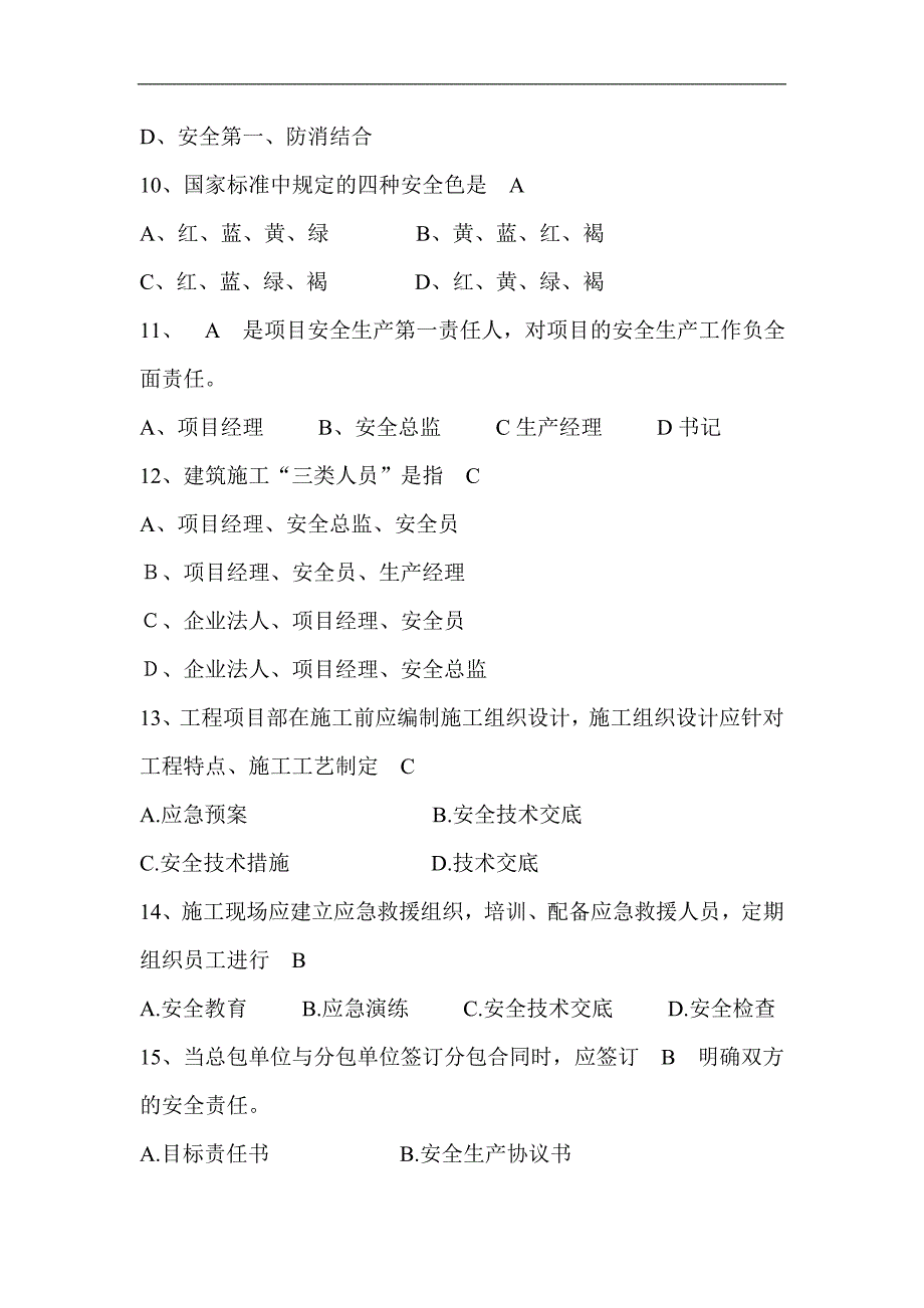 2024年企业安全生产知识考试全套题库及答案（超强）_第3页