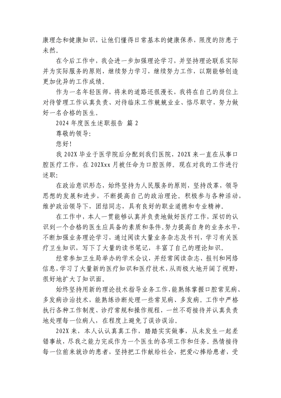 2024-2025年度医生2022-2024-2025年度述职报告工作总结（4篇）_第2页