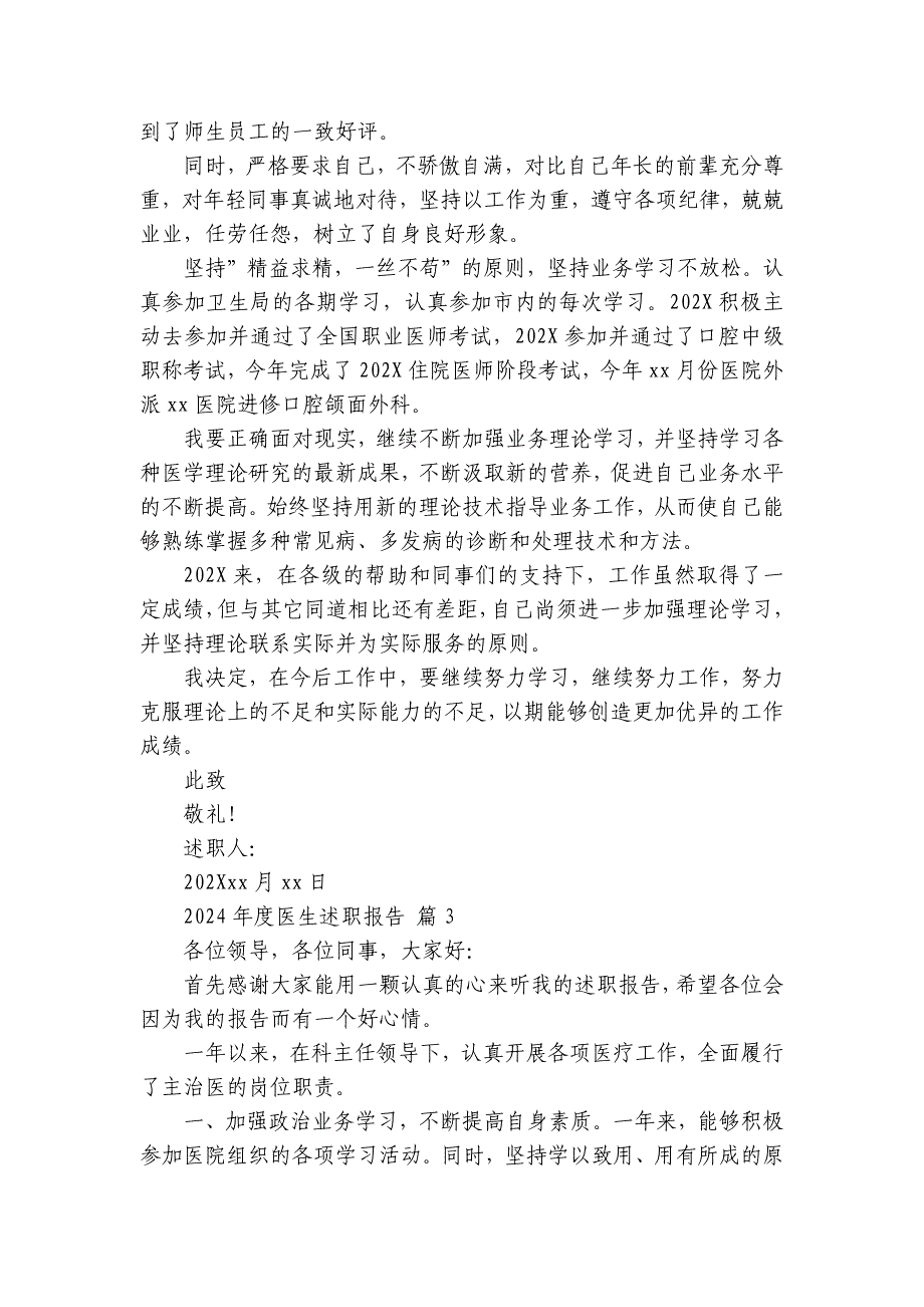 2024-2025年度医生2022-2024-2025年度述职报告工作总结（4篇）_第3页