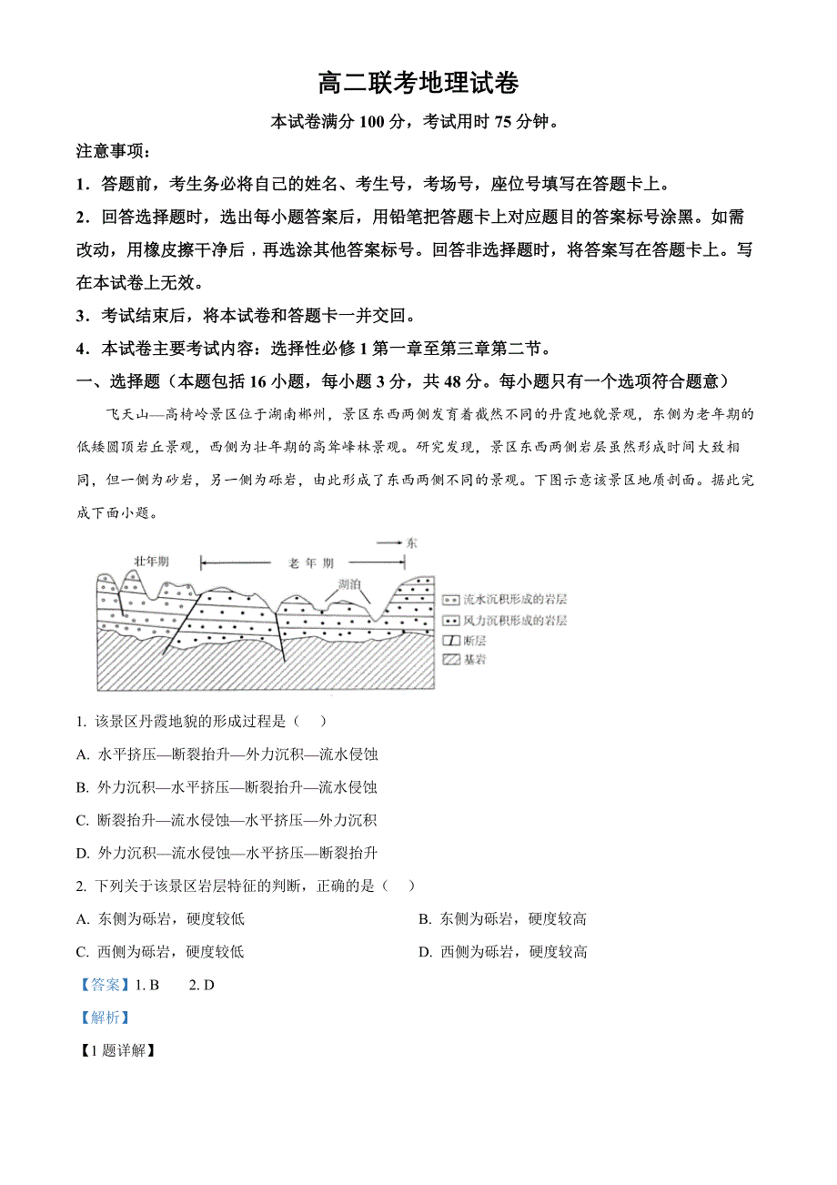 贵州省黔东南苗族侗族自治州2024-2025学年高二上学期11月期中地理Word版含解析_第1页