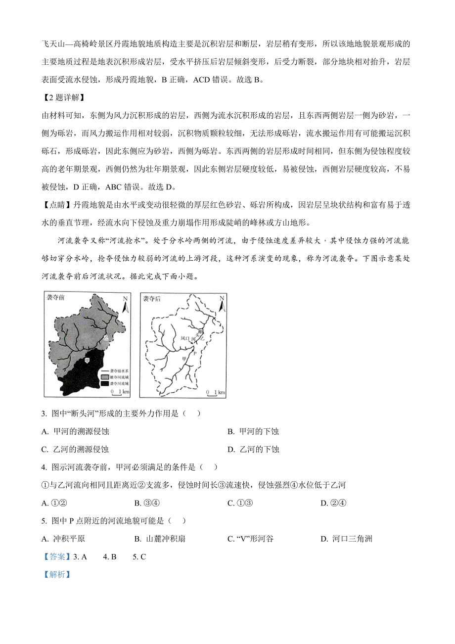 贵州省黔东南苗族侗族自治州2024-2025学年高二上学期11月期中地理Word版含解析_第2页