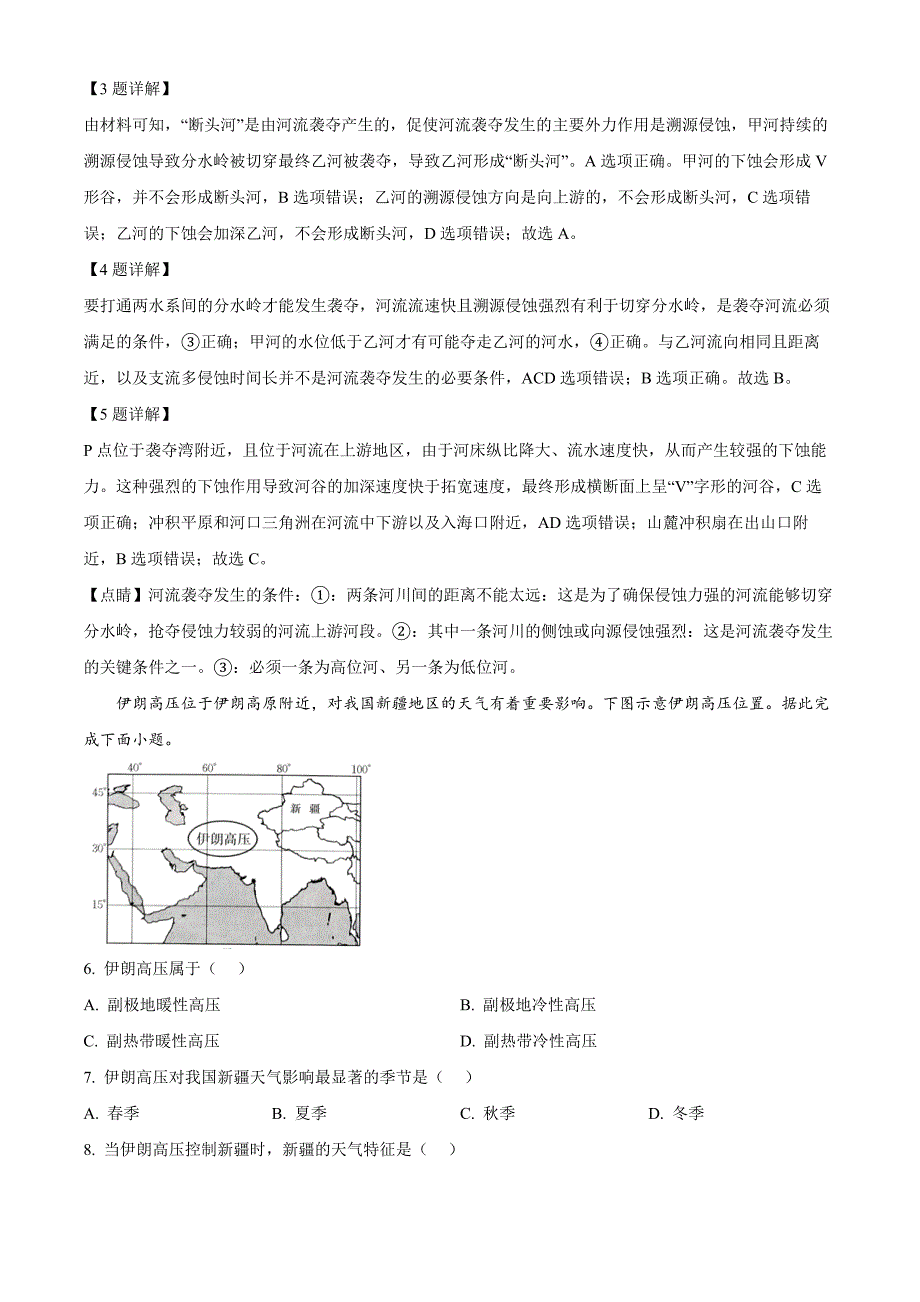 贵州省黔东南苗族侗族自治州2024-2025学年高二上学期11月期中地理Word版含解析_第3页