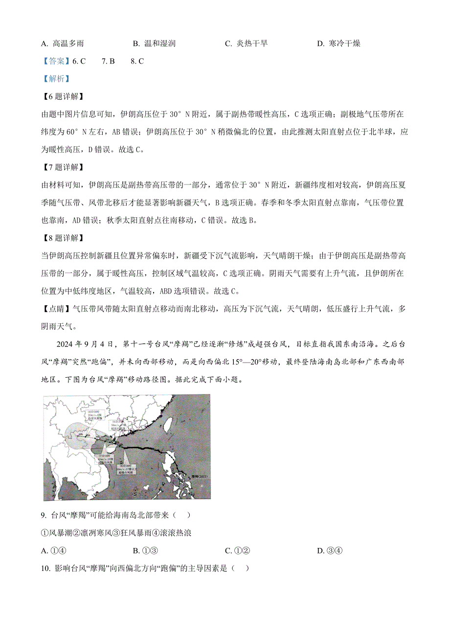 贵州省黔东南苗族侗族自治州2024-2025学年高二上学期11月期中地理Word版含解析_第4页