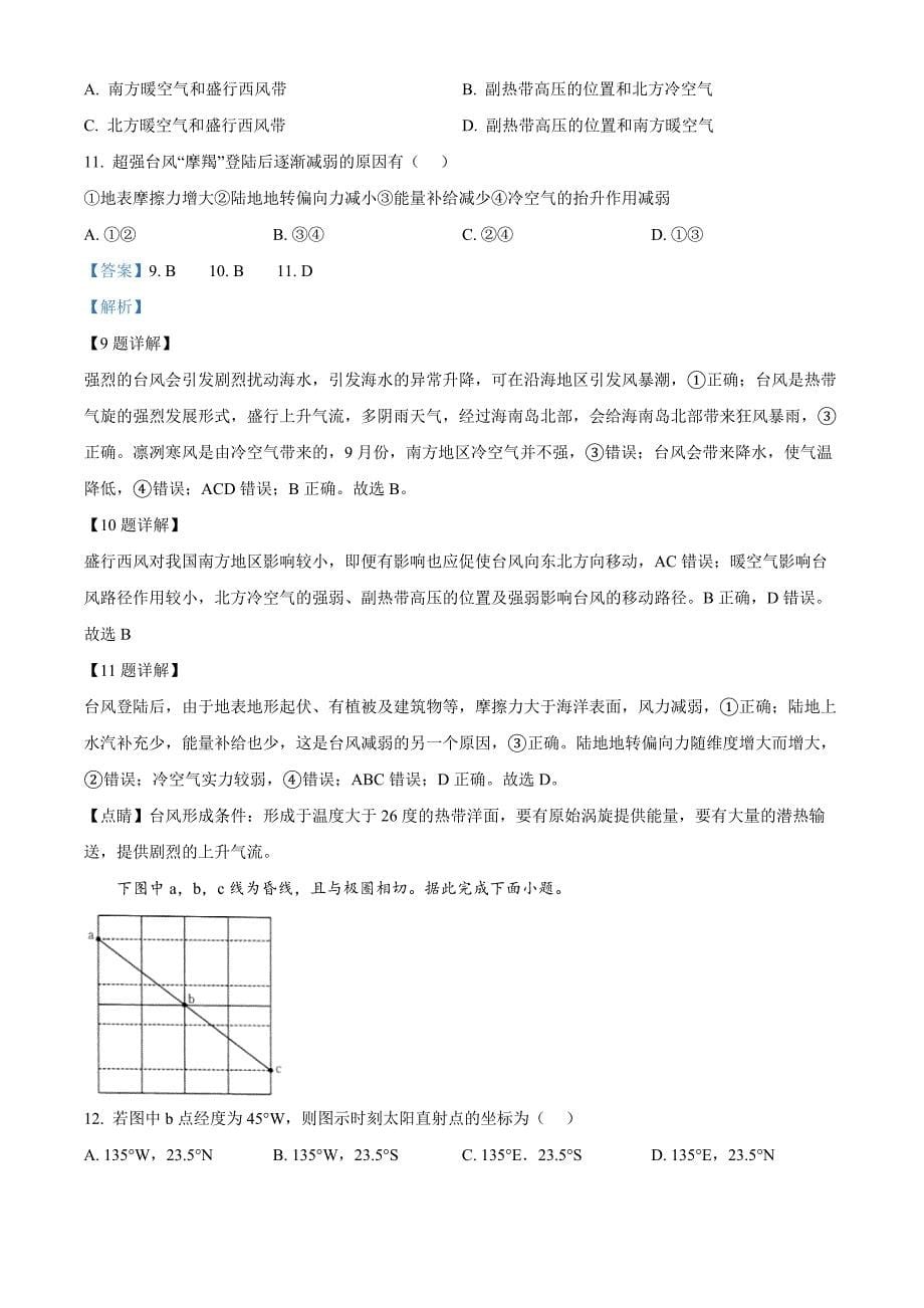 贵州省黔东南苗族侗族自治州2024-2025学年高二上学期11月期中地理Word版含解析_第5页