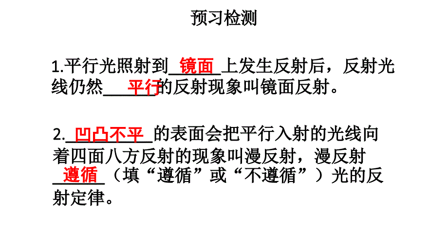 初中物理新人教版八年级上册第四章第2节第2课时 光的反射及其应用教学课件2024秋_第3页