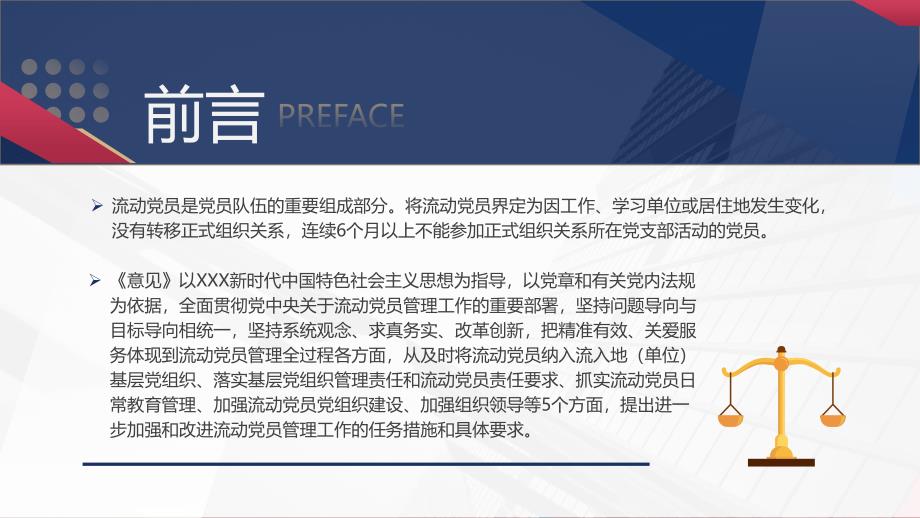 微党课PPT课件含讲稿：解读《关于进一步加强和改进流动党员管理工作的意见》_第2页