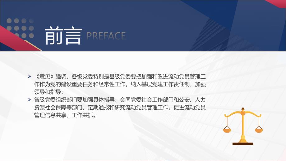 微党课PPT课件含讲稿：解读《关于进一步加强和改进流动党员管理工作的意见》_第3页