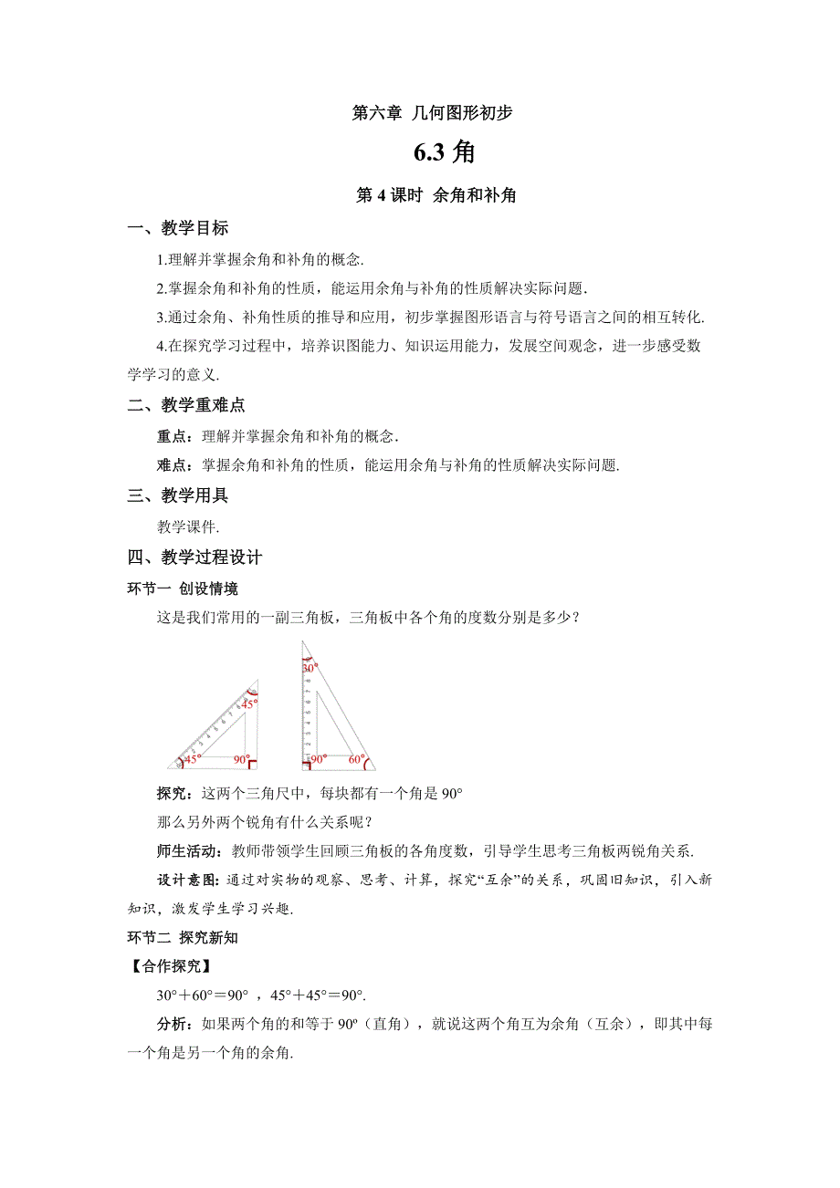 人教七年级数学上册《角（第4课时）》示范公开课教学设计_第1页