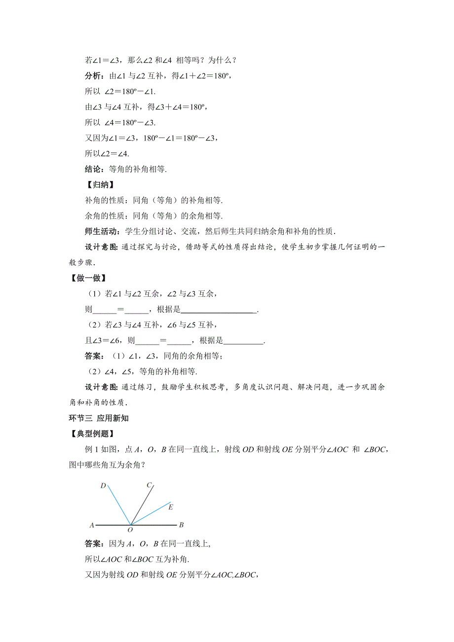 人教七年级数学上册《角（第4课时）》示范公开课教学设计_第3页