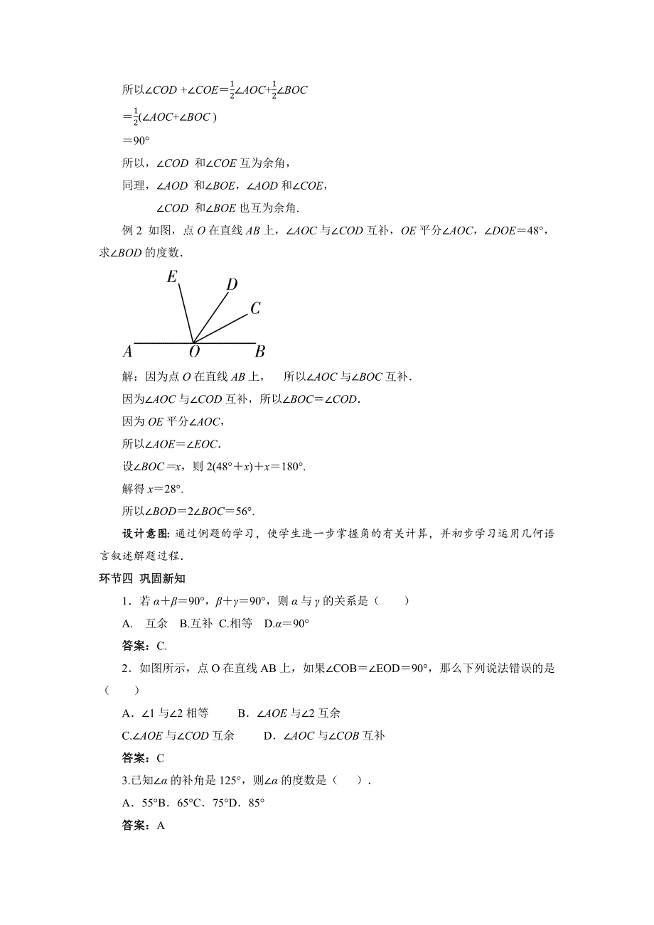 人教七年级数学上册《角（第4课时）》示范公开课教学设计_第4页