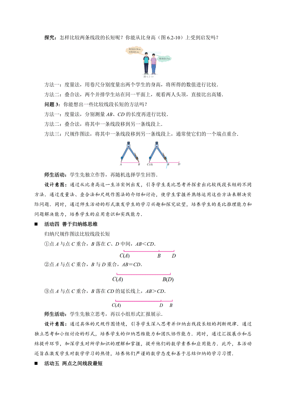 人教七年级数学上册《线段的比较与运算》示范公开课教学设计_第3页