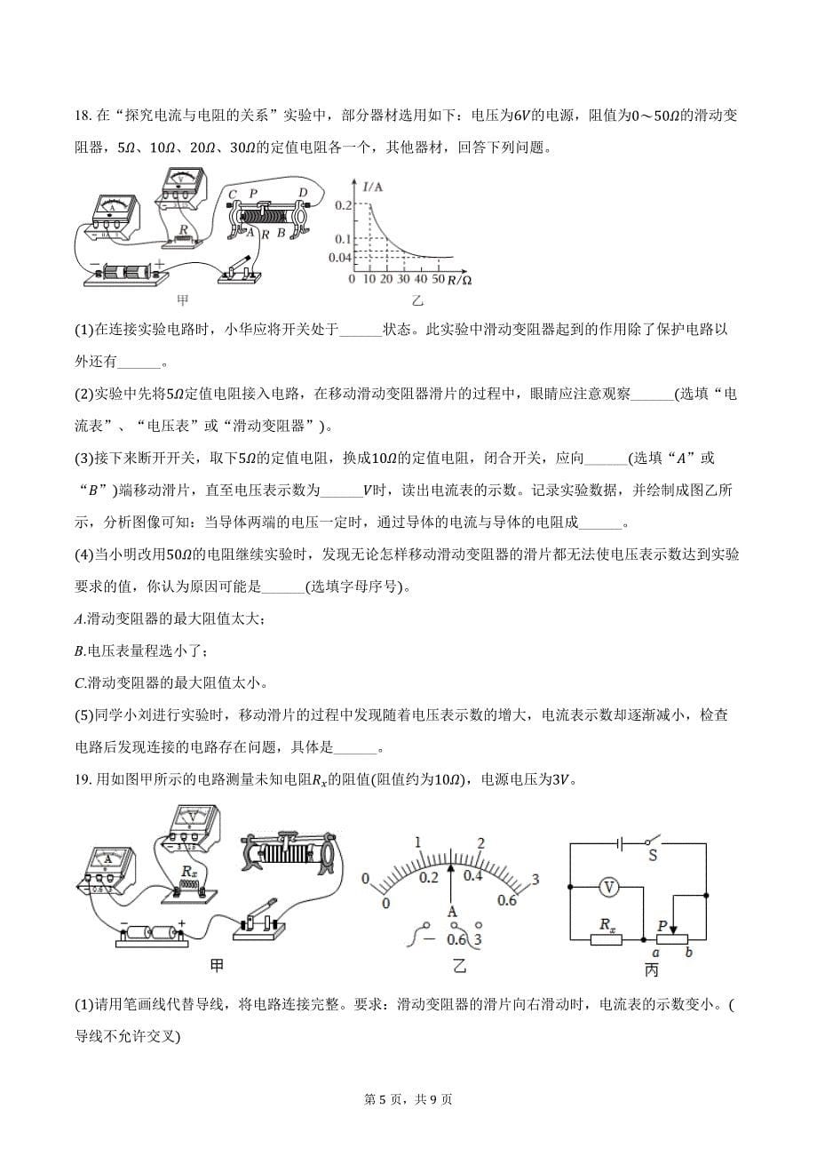 2024-2025学年河南省安阳五中教育集团九年级（上）期中物理试卷（含答案）_第5页