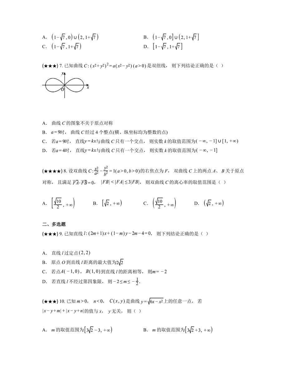 2024—2025学年江苏省常州市奔牛、二中、武高高二上学期期中质量调研数学试卷_第2页